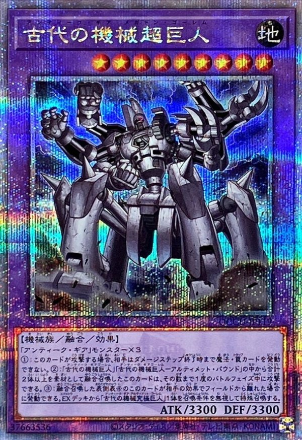 古代の機械巨人 25th - 遊戯王OCG デュエルモンスターズ