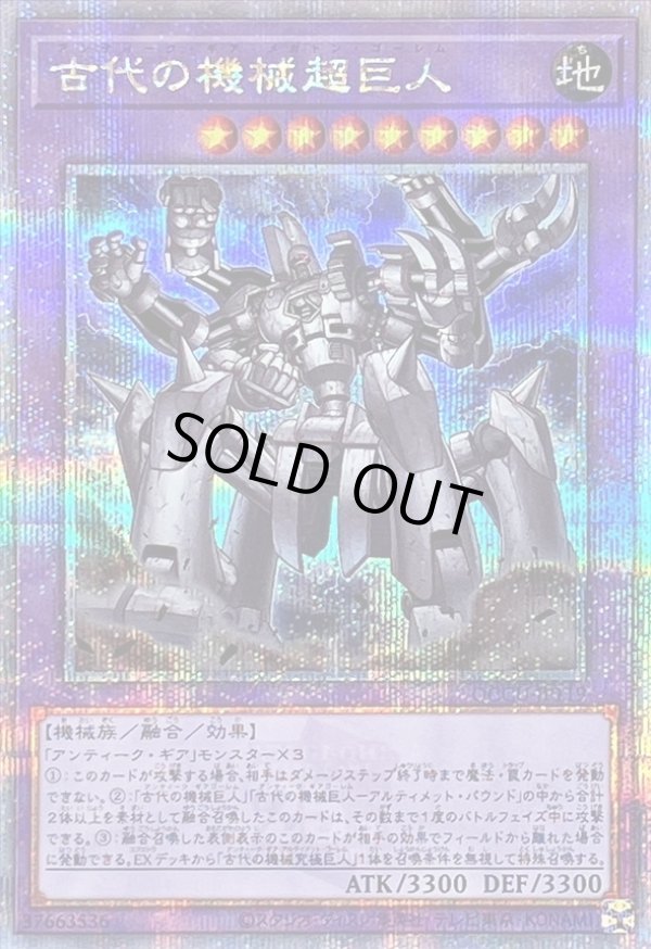 古代の機械超巨人/25thシークレット【融合】《QCCU-JP119》 QCCU-JP119
