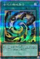 古代の機械融合