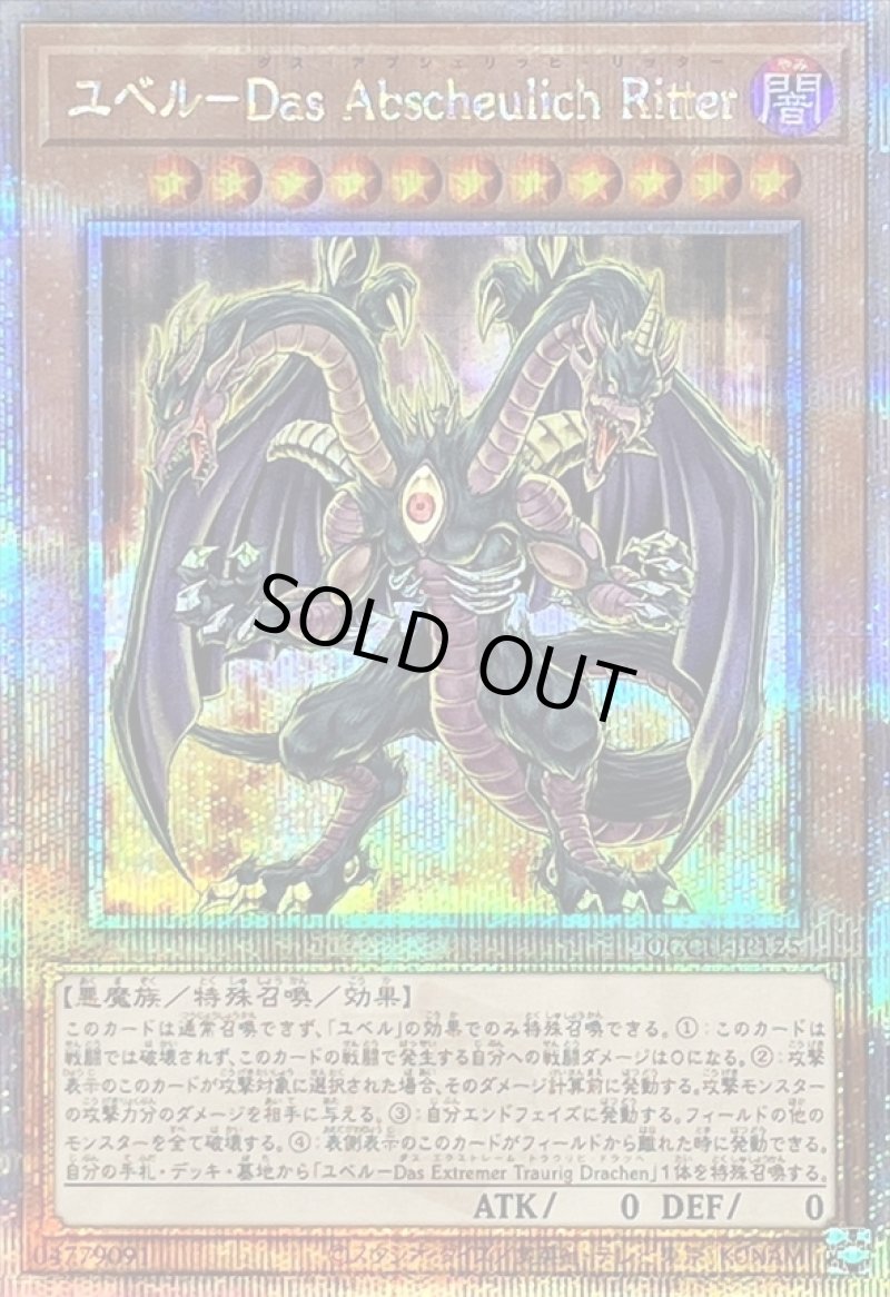 画像1: ☆アジア☆ユベル-Das Abscheulich Ritter/25thシークレット【モンスター】《QCCU-JP125》 (1)
