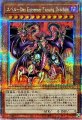 ユベル-Das Extremer Traurig Drachen