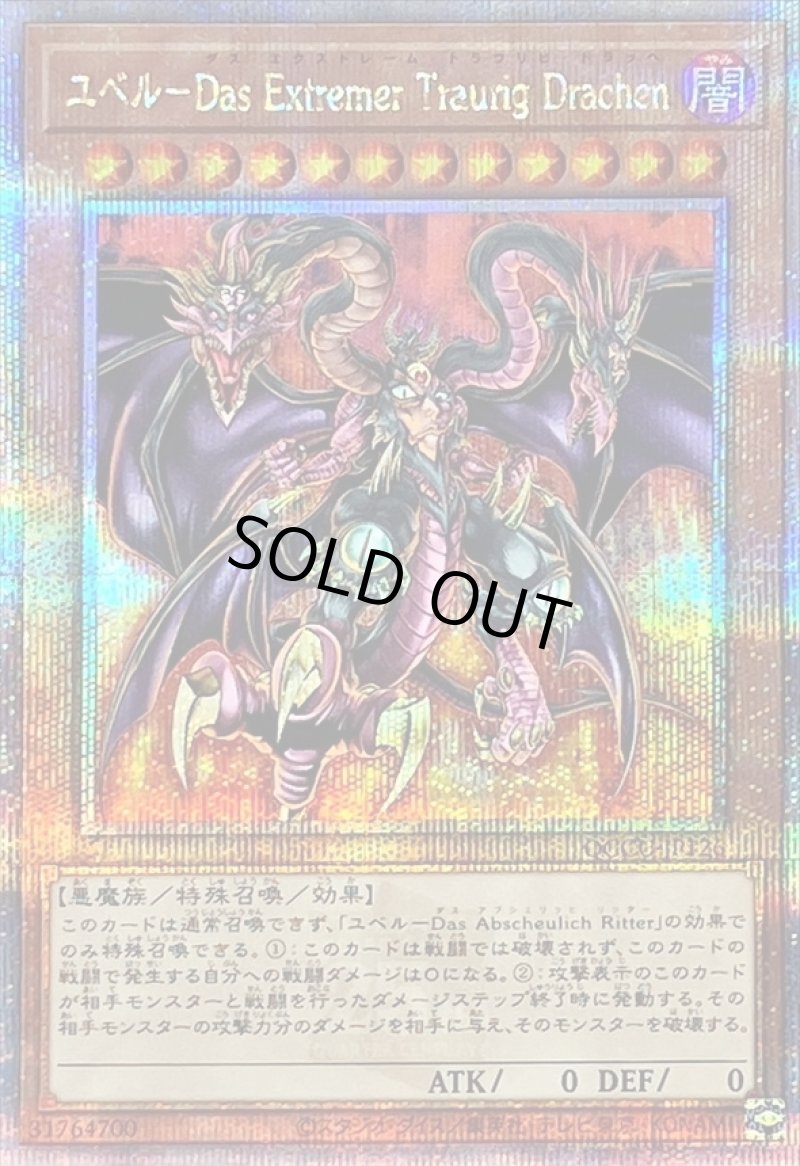 画像1: ☆アジア☆ユベル-Das Extremer Traurig Drachen/25thシークレット【モンスター】《QCCU-JP126》 (1)
