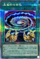 黒魔術の秘儀