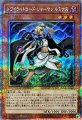 トワイライトロードシャーマンルミナス