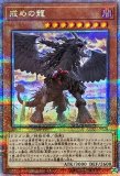 再世の魔神 ベミドバル/25thシークレット【モンスター】《ALIN