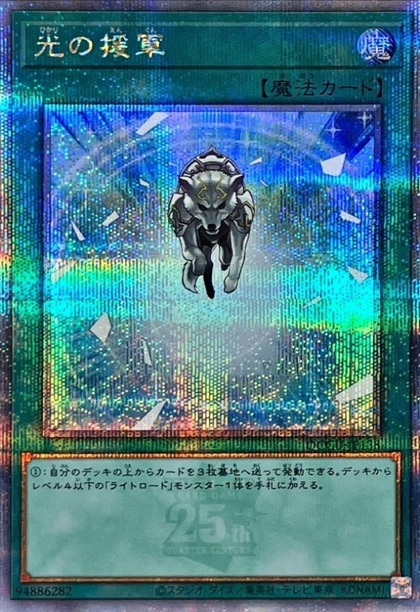Amazon.co.jp: 遊戯王カード 光の援軍(25th シークレットレア