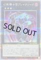 幻影騎士団ブレイクソード