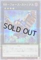 RRフォースストリクス