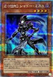 E・HERO シャドー・ミスト マスクチェンジ クオシク 25th 遊戯王 E・HERO シャドー・ミスト【25th シークレットレア