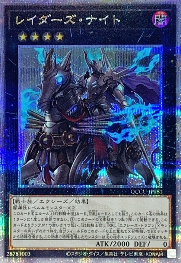 ☆アジア☆レイダーズナイト/25thシークレット【エクシーズ