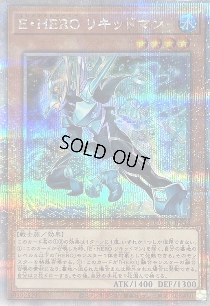 画像1: ☆アジア☆EHEROリキッドマン/25thシークレット【モンスター】《QCCU-JP018》 (1)