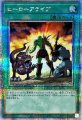 ヒーローアライブ