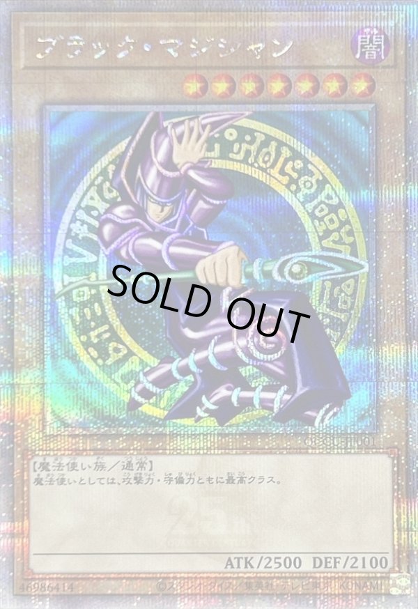 ブラック・マジシャン 25th SE [QCCU-JP001](クォーター・センチュリー・クロニクル  サイド：ユニティ)の新品/中古フリマ(通販)｜スニダン