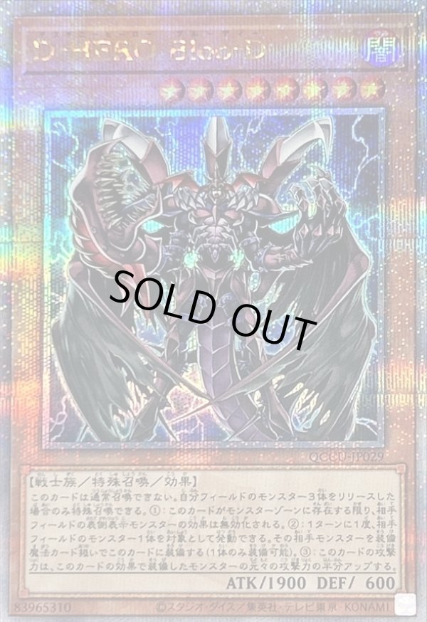 D-HERO Bloo-D/25thシークレット【モンスター】《QCCU-JP029》 QCCU