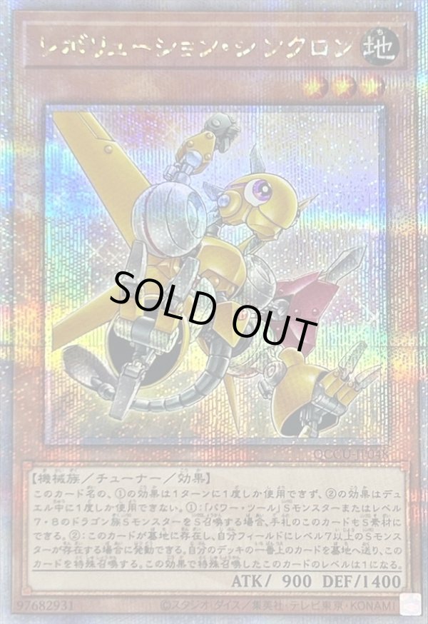 Amazon.co.jp: 遊戯王カード レボリューション・シンクロン(25th