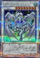 スターダストドラゴン