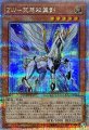 ZW天馬双翼剣