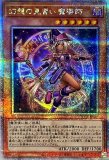 ☆アジア☆結束と絆の魔導師/25thシークレット【モンスター