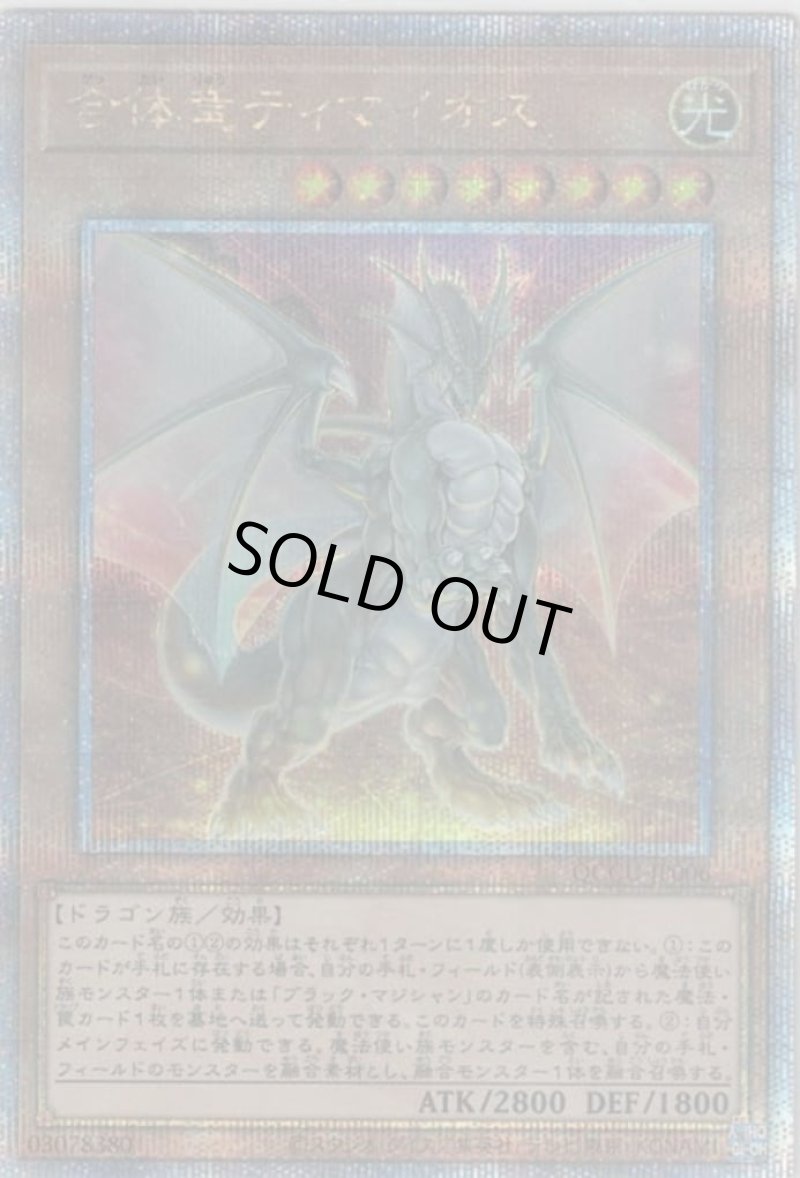 画像1: 〔特価品〕☆アジア☆合体竜ティマイオス/25thシークレット【モンスター】《QCCU-JP006》 (1)