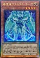 希望皇アストラルホープ