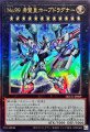No.99 希望皇ホープドラグナー