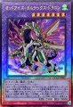 オッドアイズ・ボルテックス・ドラゴン