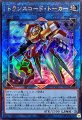 トランスコードトーカー