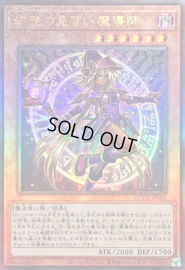 PSA10】幻想の見習い魔導師 QCCU-JP005 遊戯王 ARS 鑑定 PSA10】幻想の