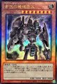 古代の機械巨人