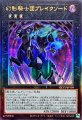 幻影騎士団ブレイクソード