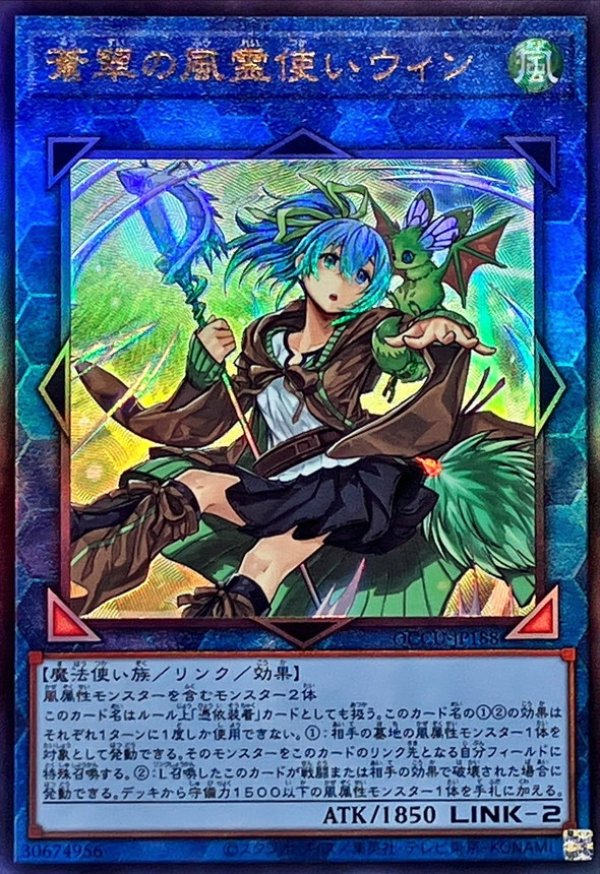 遊戯王 蒼翠の風霊使いウィン 20th アジア
