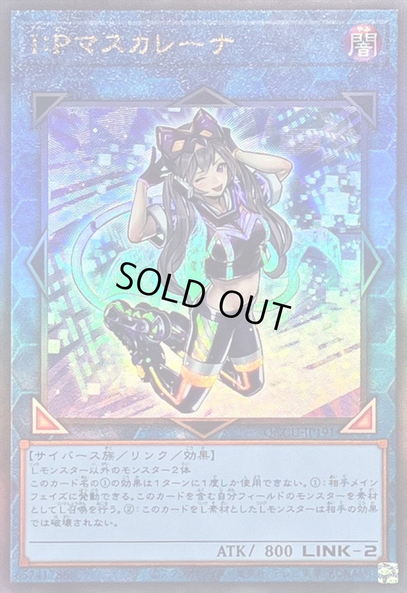 画像1: ☆アジア☆IPマスカレーナ/レリーフ【リンク】《QCCU-JP191》 (1)