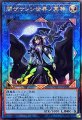 閉ザサレシ世界ノ冥神