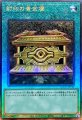 封印の黄金櫃