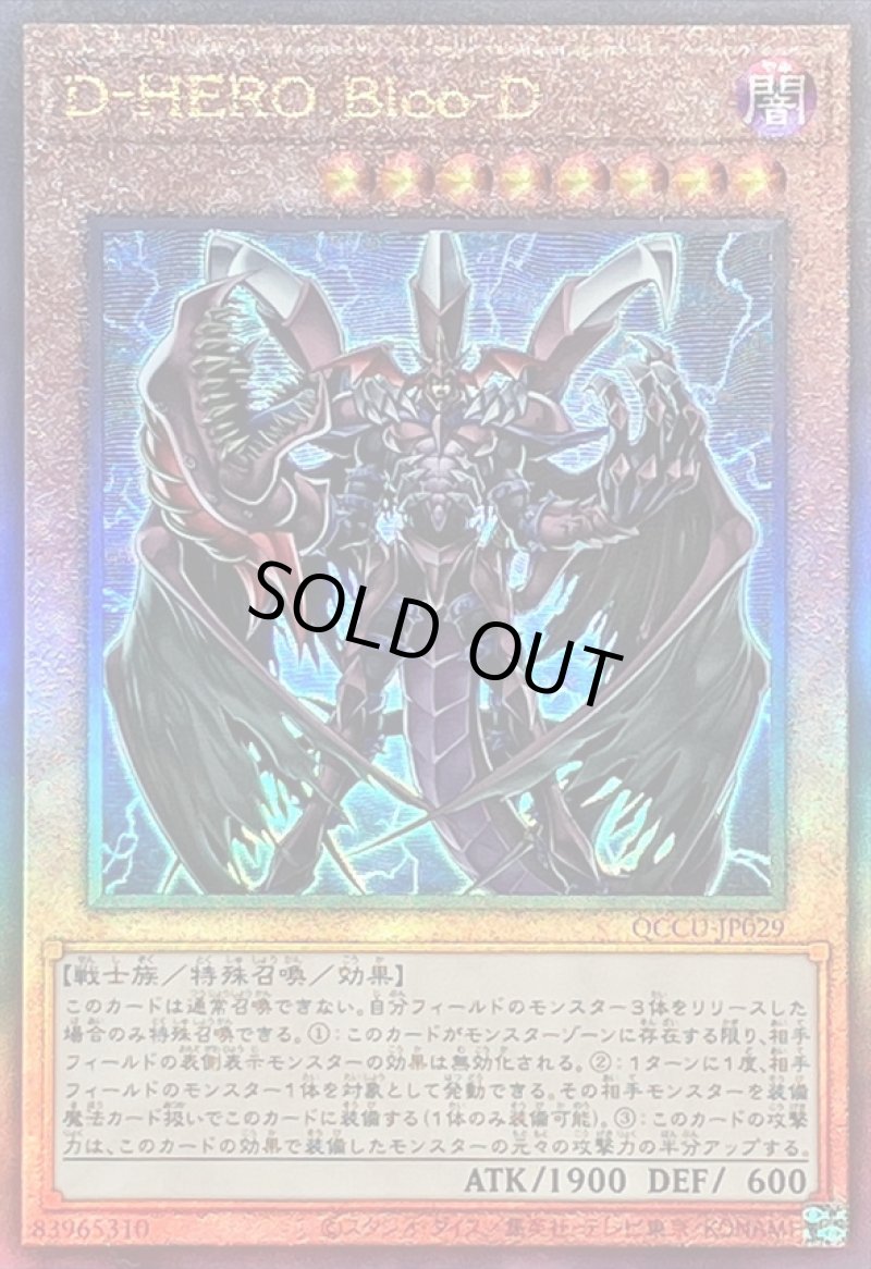 画像1: D-HERO Bloo-D/レリーフ【モンスター】《QCCU-JP029》 (1)