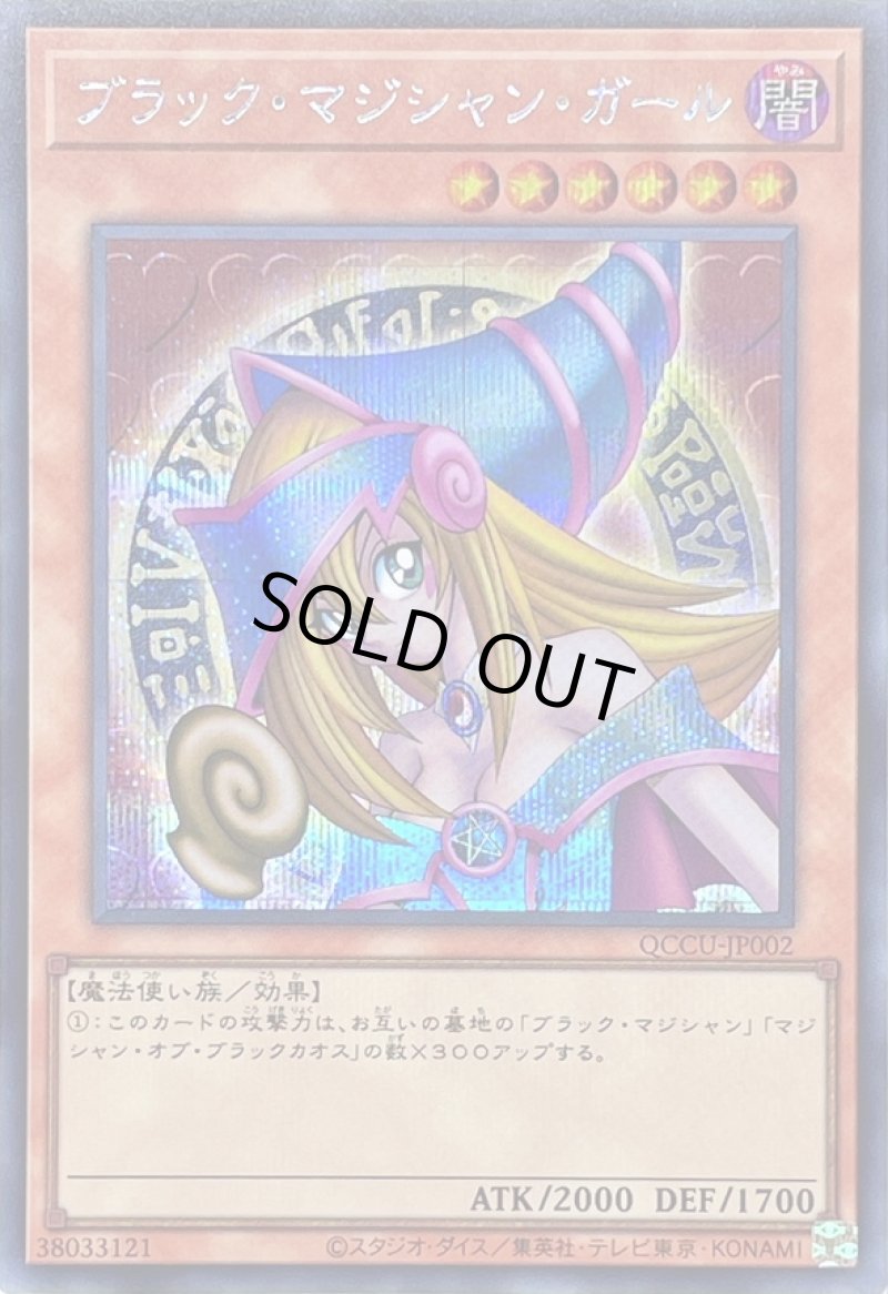 画像1: ☆アジア☆ブラックマジシャンガール/シークレット【モンスター】《QCCU-JP002》 (1)