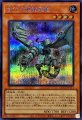 古代の機械飛竜