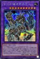 古代の機械究極巨人
