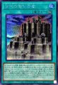 古代の機械要塞