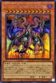 ユベル-Das Extremer Traurig Drachen
