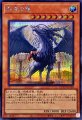 裁きの龍