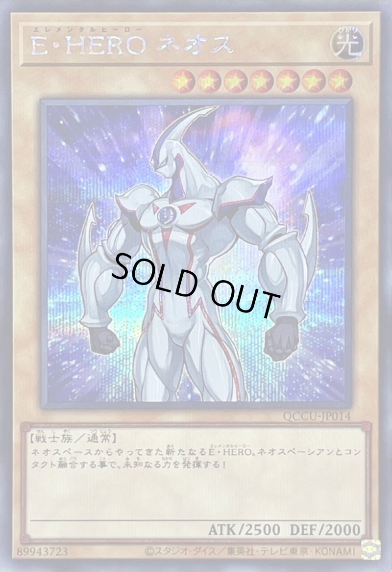 画像1: ☆アジア☆EHEROネオス/シークレット【モンスター】《QCCU-JP014》 (1)