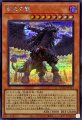 戒めの龍