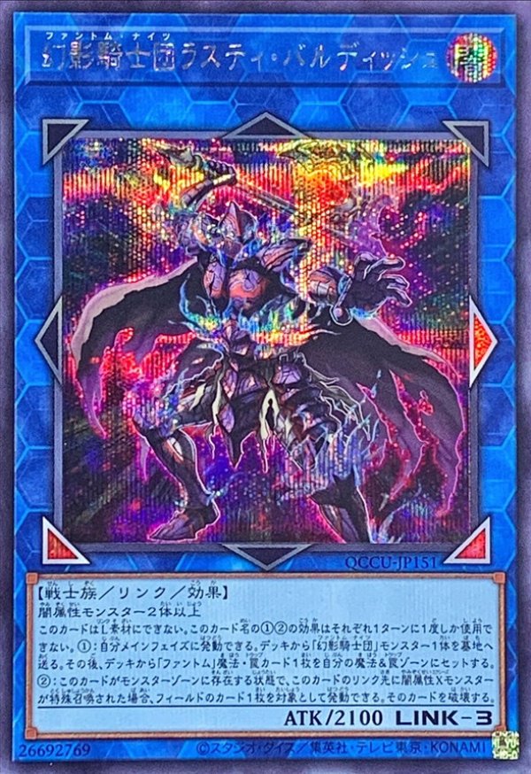状態B〕☆アジア☆幻影騎士団ラスティバルディッシュ