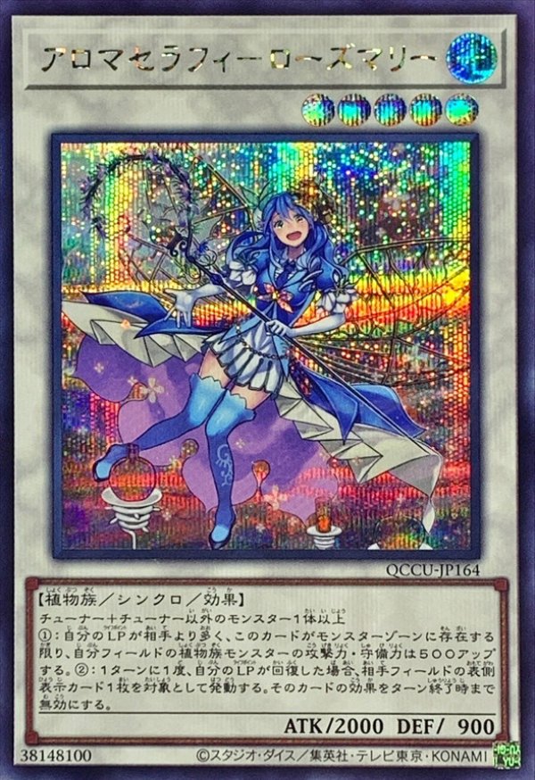 ☆アジア☆アロマセラフィローズマリー/シークレット【シンクロ