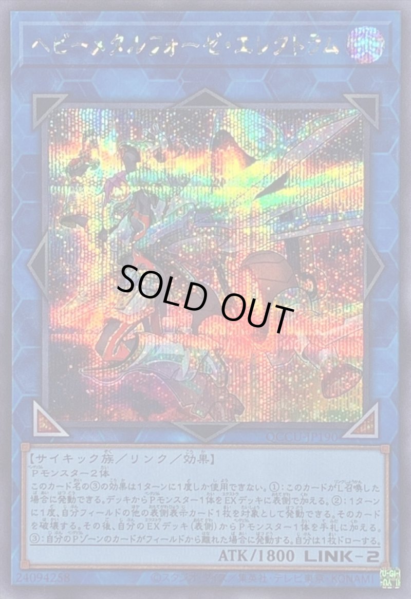 画像1: ☆アジア☆ヘビーメタルフォーゼ・エレクトラム/シークレット【モンスター】《QCCU-JP190》 (1)