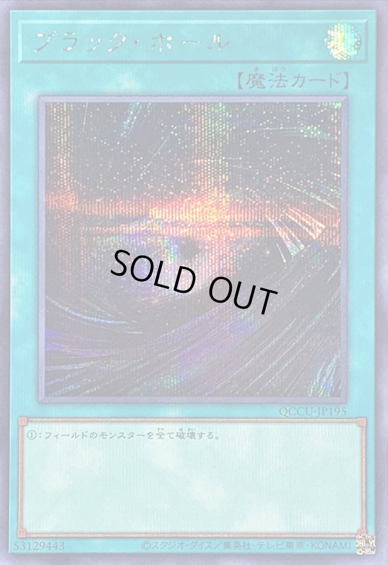 画像1: ☆アジア☆ブラックホール/シークレット【魔法】《QCCU-JP195》 (1)