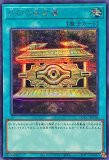 遊戯王　封印の黄金櫃　アジア版　25thシークレット ☆アジア☆封印の黄金櫃/25thシークレット【魔法】《QCCU-JP198