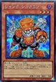 ジャンクシンクロン