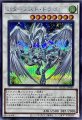 スターダストドラゴン